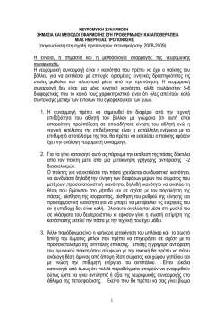 &Nu;&Epsilon;&Upsilon;&Rho;&Omicron;&Mu;&Upsilon;&Iota;&Kappa;&Eta; &Sigma;&Upsilon;&Nu;&Alpha;&Rho;&Mu;&Omicron;&Gamma;&Eta;,&Epsilon;&Upsilon;&Lambda;&Iota;&Gamma;&Iota;&Sigma;&Iota;&Alpha; &ndash; &Epsilon;&Lambda;&Alpha;&Sigma;&Tau;&Iota;&Kappa;&Omicron;&Tau;&Eta;&Tau;&Alpha;