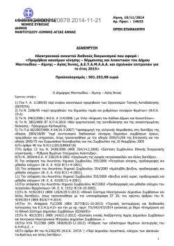 14PROC002420678 2014-11-21 - &Delta;ή&mu;&omicron;&sigmaf; &Mu;&alpha;&nu;&tau;&omicron;&upsilon;&delta;ί&omicron;&upsilon;