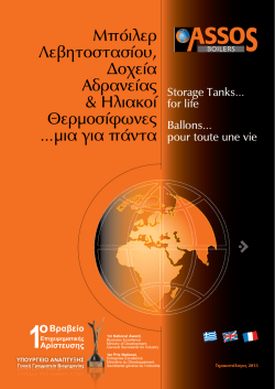 Μπόιλερ Λεβητοστασίου, Δοχεία Αδρανείας