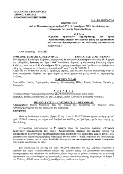 &epsilon;&lambda;&lambda;&eta;&nu;&iota;&kappa;&eta; ∆&eta;&mu;&omicron;&kappa;&rho;&alpha;&tau;&iota;&alpha; ∆&eta;&mu;&omicron;&sigmaf; &kappa;&alpha;&beta;&alpha;&lambda;&alpha;&sigmaf; &omicron;&iota;&kappa;&omicron;&nu;&omicron;&mu;&iota;&kappa;&eta; &epsilon;&pi;&iota;&tau;&rho;&omicron;&pi;&eta; &alpha;∆&alpha;: &beta;&lambda;&lambda;&iota; &epsilon;6