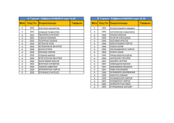 ενημέρωση Σάββατο 01/06/2013
