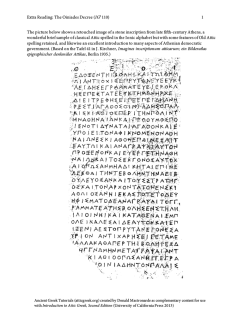 Extra Reading: The Oiniades Decree