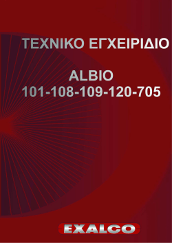 Τεχνικό εγχειρίδιο Albio CAMERA EUROPEA