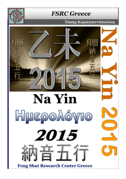 Ημερολόγιο Na Yin 2015 - Feng Shui Research Center Greece