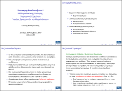 Διαφάνειες διάλεξης σε μορφή PDF