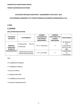&Upsilon;&Lambda;&Eta;-&Epsilon;&Xi;&Epsilon;&Tau;&Alpha;&Sigma;&Tau;&Epsilon;&Sigma; 3o έ&tau;&omicron;&sigmaf; &Tau;&mu;.&Delta;.pdf