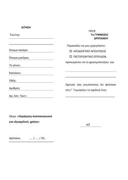 &Epsilon;&Nu;&Tau;&Upsilon;&Pi;&Omicron; &Alpha;&Iota;&Tau;&Eta;&Sigma;&Eta;&Sigma; &Gamma;&Iota;&Alpha; &Epsilon;&Kappa;&Delta;&Omicron;&Sigma;&Eta; &Pi;&Iota;&Sigma;&Tau;&Omicron;&Pi;&Omicron;&Iota;&Eta;&Tau;&Iota;&Kappa;&Omicron;&Upsilon; &Eta;