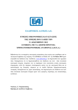 διεθνη προτυπα χρηματοοικονομιης αναφορας (δχπα)