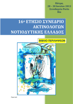 ΒΙΒΛΙΟ ΠΕΡΙΛΗΨΕΩΝ.pdf
