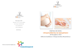 «Αντιμετωπίζοντας την προωρότητα»