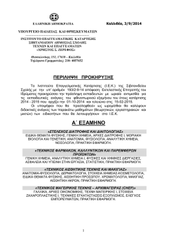 Συνοδευτικό Αρχείο - www . sivitanidios. edu . gr