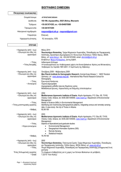 Πλήρες Βιογραφικό - Laboratory of Demographic and Social Analyses