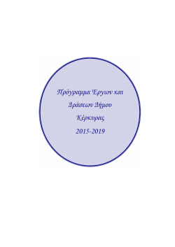 neos_sxediasmos_2015-2019