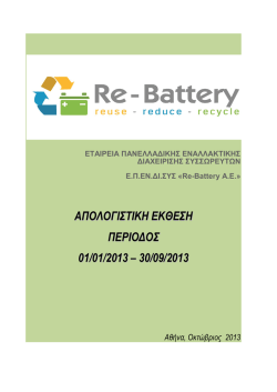 + &pi;&epsilon;&rho;&iota;&sigma;&sigma;ό&tau;&epsilon;&rho;&alpha; - Re