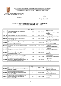 &Pi;&Pi;&Sigma;-&Pi;&rho;ό&gamma;&rho;&alpha;&mu;&mu;&alpha; &Delta;&iota;&delta;&alpha;&sigma;&kappa;&alpha;&lambda;ί&alpha;&sigmaf; &Epsilon;&Epsilon; 2014-2015 (PDF)