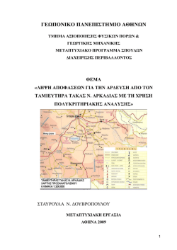&gamma;&epsilon; &pi;&omicron;&nu;&iota;&kappa;&omicron; &pi;&alpha;&nu;&epsilon;&pi;&iota;&sigma;&tau;&eta;&mu;&iota;&omicron; &alpha;&theta;&eta;&nu; &nu; - &Gamma;&epsilon;&omega;&pi;&omicron;&nu;&iota;&kappa;ό &Pi;&alpha;&nu;&epsilon;&pi;&iota;&sigma;&tau;ή&mu;&iota;&omicron; &Alpha;&theta;&eta;&nu;ώ&nu;