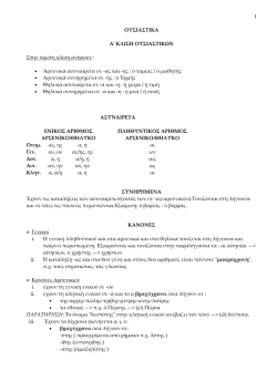 &Omicron;&Tau;&Iota;&Alpha;&Sigma;&Iota;&Kappa;&Alpha; &Alpha;` &Kappa;&Lambda;&Iota;&Eta; &Omicron;&Tau;&Iota;&Alpha;&Sigma;&Iota;&Kappa;&Omega;&Nu; &tau;&eta;&nu; &pi;&rho;ώ&tau;&eta; &kappa;&lambda;ί&sigma;&eta; &alpha;&nu;ή&kappa;&omicron;&upsilon;&nu;