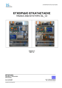 &Epsilon;&Gamma;&Chi;&Epsilon;&Iota;&Rho;&Iota;&Delta;&Iota;&Omicron; &Epsilon;&Gamma;&Kappa;&Alpha;&Tau;&Alpha;&Sigma;&Tau;&Alpha;&Sigma;&Eta;&Sigma;