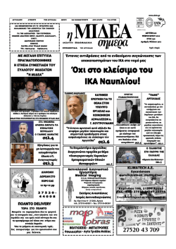 Όχι στο κλείσιµο του Όχι στο κλείσιµο του Όχι στο κλείσιµο του