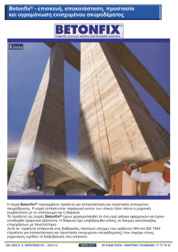 Betonfix - επισκευή, αποκατάσταση, προστασία και