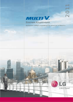 Εμπορικό Φυλλάδιο VRF