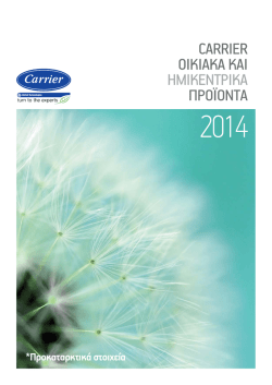 11 &Omicron;&iota;&kappa;&iota;&alpha;&kappa;ά &kappa;&alpha;&iota; &eta;&mu;&iota;&kappa;&epsilon;&nu;&tau;&rho;&iota;&kappa;ά &pi;&rho;&omicron;&iota;ό&nu;&tau;&alpha; CARRIER 2014