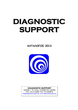 ΕΔΩ - Diagnostic Support
