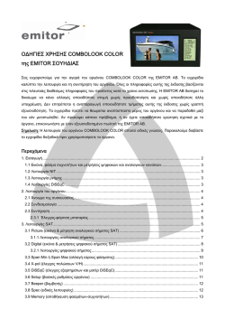 &Omicron;&Delta;&Eta;&Gamma;&Iota;&Epsilon;&Sigma; &Chi;&Rho;&Eta;&Sigma;&Eta;&Sigma; COMBOLOOK COLOR &tau;&eta;&sigmaf; EMITOR &Sigma;&Omicron;&Upsilon;&Eta;&Delta;&Iota;&Alpha;&Sigma;