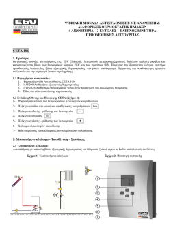 ψηφιακη μονα∆α αντισταθμισης με αναμειξη & ∆ιαφορικος