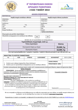 &Delta;ή&lambda;&omega;&sigma;&eta; &Sigma;&upsilon;&mu;&mu;&epsilon;&tau;&omicron;&chi;ή&sigmaf;