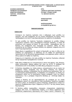 1 &epsilon;&lambda;&lambda;&eta;&nu;&iota;&kappa;&eta; &delta;&eta;&mu;&omicron;&kappa;&rho;&alpha;&tau;&iota;&alpha; &pi;&epsilon;&rho;&iota;&phi;&epsilon;&rho;&epsilon;&iota;&alpha; &pi;&epsilon;&lambda;&lambda;&omicron;&pi;&omicron;&nu;&eta;&sigma;&omicron;&upsilon; &delta;&eta;&mu;&omicron;&tau;&iota;&kappa;&eta;