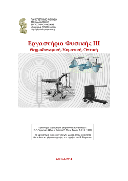 &Phi;&upsilon;&lambda;&lambda;ά&delta;&iota;&omicron; &Alpha;&sigma;&kappa;ή&sigma;&epsilon;&omega;&nu; &Epsilon;&rho;&gamma;.&Phi;3 2014 (pdf 1.61MB)