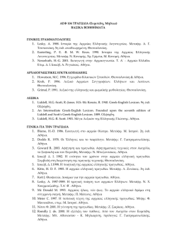 ΑΕΦ 104 ΤΡΑΓΩΔΙΑ (Ευριπίδη, Μήδεια) ΒΑΣΙΚΑ ΒΟΗΘΗΜΑΤΑ