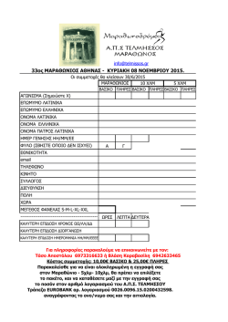 33&omicron;&sigmaf; &Mu;&Alpha;&Rho;&Alpha;&Theta;&Omega;&Nu;&Iota;&Omicron;&Sigma; &Alpha;&Theta;&Eta;&Nu;&Alpha;&Sigma; - &Kappa;&Upsilon;&Rho;&Iota;&Alpha;&Kappa;&Eta; 08 &Nu;&Omicron;&Epsilon;&Mu;&Beta;&Rho;&Iota;&Omicron;&Upsilon; 2015.