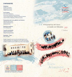 25 &Iota;&omicron;&upsilon;&nu;ί&omicron;&upsilon;: &Alpha;&pi;&omicron;&phi;&omicron;ί&tau;&eta;&sigma;&eta; &Gamma;` &Lambda;&upsilon;&kappa;&epsilon;ί&omicron;&upsilon;