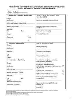 &tau;&rho;&iota;&pi;&lambda;&omicron;&tau;&upsilon;&pi;&omicron; &epsilon;&nu;&tau;&upsilon;&pi;&omicron; &pi;&alpha;&rho;&alpha;&kappa;&omicron;&lambda;&omicron;&upsilon;&theta;&eta;&sigma;&eta;&sigmaf; &mu;&eta; &epsilon;&pi;&iota;&kappa;&iota;&nu;&delta;&upsilon;&nu;&omega;&nu; &alpha;&pi;&omicron;&beta;&lambda;&eta;&tau;&omega;&nu;