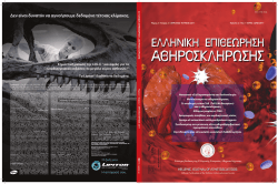 PDF  - &Epsilon;&lambda;&lambda;&eta;&nu;&iota;&kappa;ή &Epsilon;&tau;&alpha;&iota;&rho;&epsilon;ί&alpha; &Alpha;&theta;&eta;&rho;&omicron;&sigma;&kappa;&lambda;ή&rho;&omega;&sigma;&eta;&sigmaf;