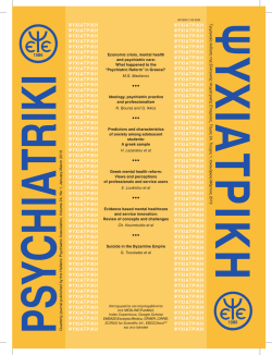 ψυχιατρικη