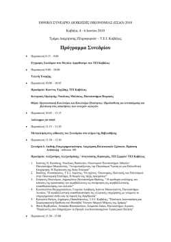 &Pi;&rho;ό&gamma;&rho;&alpha;&mu;&mu;&alpha; - &Delta;&iota;&alpha;&chi;&epsilon;ί&rho;&iota;&sigma;&eta;&sigmaf; &Pi;&lambda;&eta;&rho;&omicron;&phi;&omicron;&rho;&iota;ώ&nu;