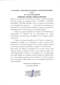 "σ. καλυμνος - εξοπλισμοι βυτιοφορων · πρατηριων
