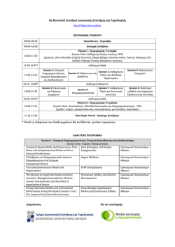 * &Kappa;&alpha;&tau;ά &tau;&eta; &delta;&iota;ά&rho;&kappa;&epsilon;&iota;&alpha; &tau;&omega;&nu; &delta;&iota;&alpha;&lambda;&epsilon;&iota;&mu;&mu;ά&tau;&omega;&nu; &theta;&alpha; &epsilon;&kappa;&tau;ί&theta;&epsilon;&nu;&tau;&alpha;&iota; posters &epsilon;&rho;&gamma;&alpha;&sigma;&iota;ώ&nu;