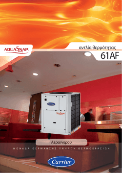 CARRIER - Emporio Soulis AE