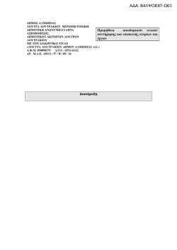 ΠΡΟΜΗΘΕΙΑ ΟΙΚΟΔΟΜΙΚΩΝ ΥΛΙΚΩΝ.pdf