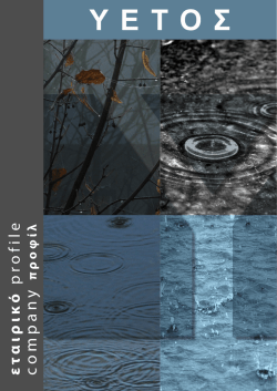 &Upsilon;&Epsilon;&Tau;&Omicron;&Sigma; :: &Mu;&epsilon;&lambda;έ&tau;&epsilon;&sigmaf;