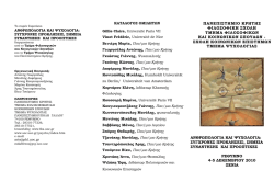 &Pi;&rho;ό&gamma;&rho;&alpha;&mu;&mu;&alpha; - &Tau;&mu;ή&mu;&alpha; &Phi;&iota;&lambda;&omicron;&sigma;&omicron;&phi;&iota;&kappa;ώ&nu; &kappa;&alpha;&iota; &Kappa;&omicron;&iota;&nu;&omega;&nu;&iota;&kappa;ώ&nu; &Sigma;&pi;&omicron;&upsilon;&delta;ώ&nu;