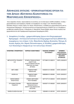 &Epsilon;&nu;&eta;&mu;έ&rho;&omega;&sigma;&eta; 08/4/2013: Έ&kappa;&delta;&omicron;&sigma;&eta; &nu;έ&alpha;&sigmaf; &alpha;&pi;ό&phi;&alpha;&sigma;&eta;&sigmaf; έ&nu;&tau;&alpha;&xi;&eta;&sigmaf;