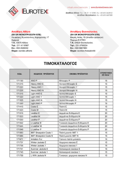 Κατέβασε τον κατάλογο προϊόντων