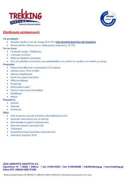 &Alpha;&pi;&alpha;&rho;&alpha;ί&tau;&eta;&tau;&omicron;&sigmaf; &epsilon;&xi;&omicron;&pi;&lambda;&iota;&sigma;&mu;ό&sigmaf; &kappa;&alpha;&tau;&alpha;&sigma;&kappa;&eta;&nu;&omega;&tau;ώ&nu;