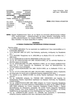 &epsilon;&lambda;&lambda;&eta;&nu;&iota;&kappa;&eta; &delta;&eta;&mu;&omicron;&kappa;&rho;&alpha;&tau;&iota;&alpha; &pi;&epsilon;&rho;&iota;&phi;&epsilon;&rho;&epsilon;&iota;&alpha; &sigma;&tau;&epsilon;&rho;&epsilon;&alpha;&sigmaf; &epsilon;&lambda;&lambda;&alpha;&delta;&alpha;&sigmaf; &gamma;&epsilon;&nu;&iota;&kappa;&eta;