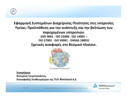 ISO 9001 &ndash; ISO 22000 &ndash; ISO 14001 &ndash; ISO 50001 &ndash; OHSAS 18001